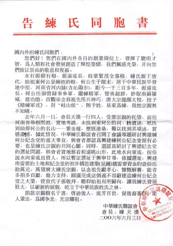 告练氏同胞书(图文)