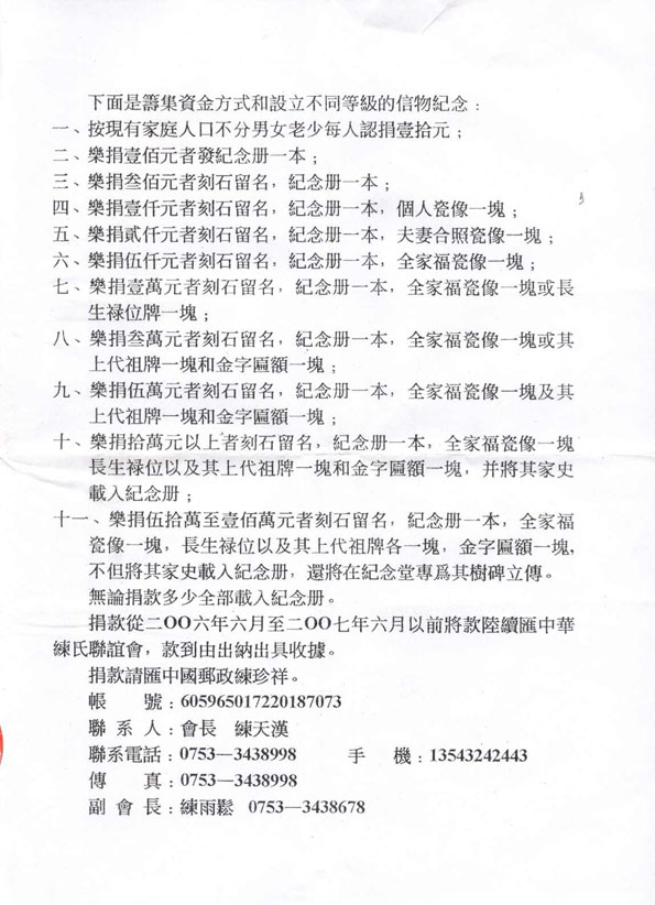 告练氏同胞书(图文)